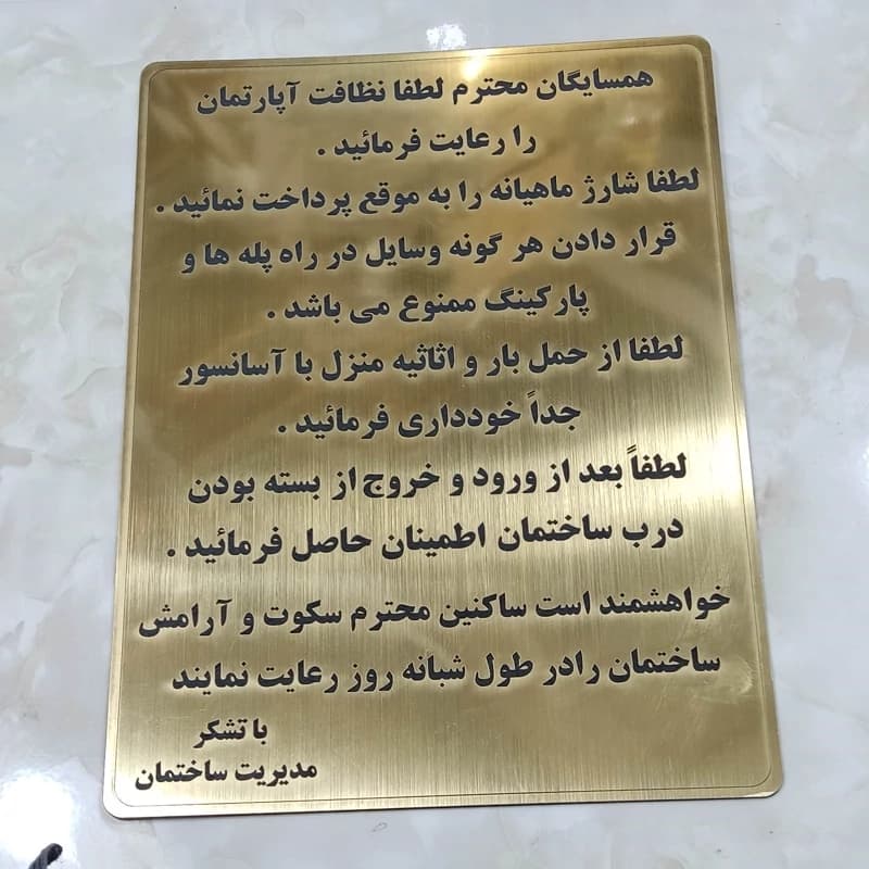 تابلو اساسنامه ساختمان با جنس مولتی استایل قابل شستشو و چسب ضد آب بسیار قوی برای نصب آسان — تصویر ۳