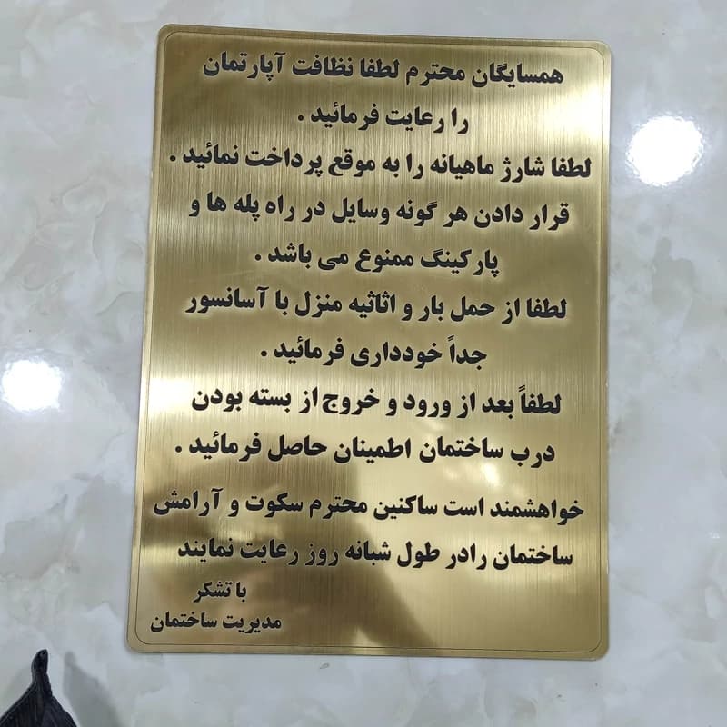 تابلو اساسنامه ساختمان با جنس مولتی استایل قابل شستشو و چسب ضد آب بسیار قوی برای نصب آسان — تصویر ۴