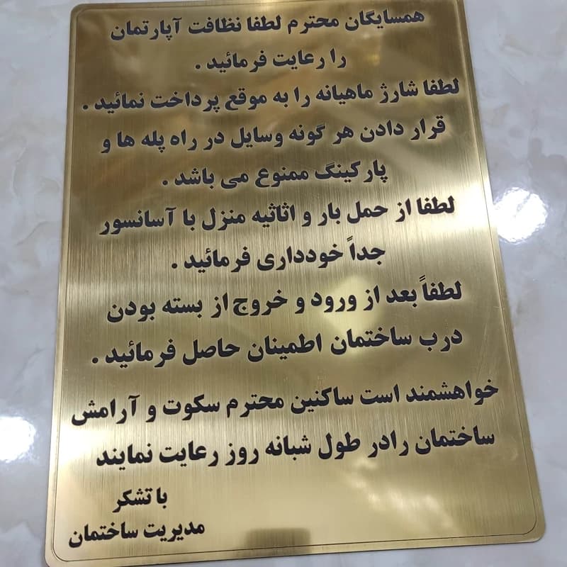 تابلو اساسنامه ساختمان با جنس مولتی استایل قابل شستشو و چسب ضد آب بسیار قوی برای نصب آسان — تصویر ۲