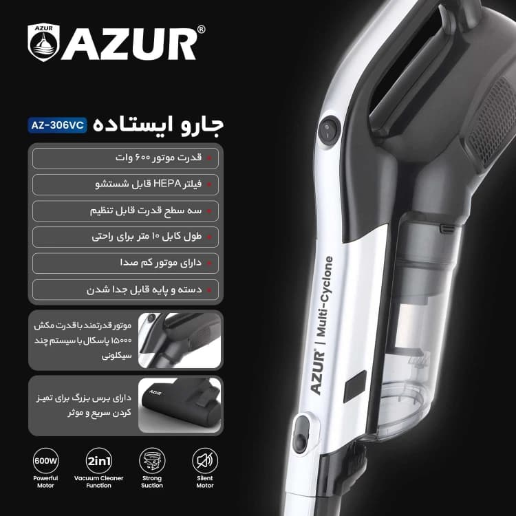 جارو ایستاده آزور اصل تحت لیسانس فرانسه مدل AZ-306 — تصویر ۲