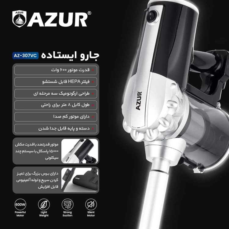 جارو پر تابل آزور مدل AZ307 — تصویر ۲
