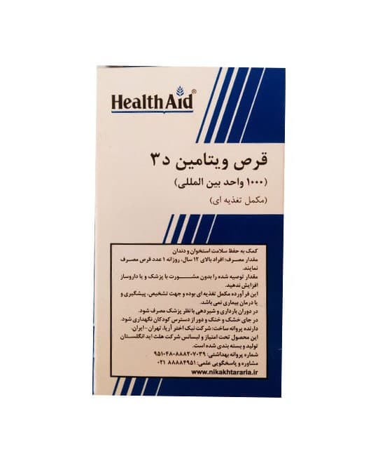 قرص ویتامین دی 3 هلث اید 1000 میکروگرم 30 عددی — تصویر ۴