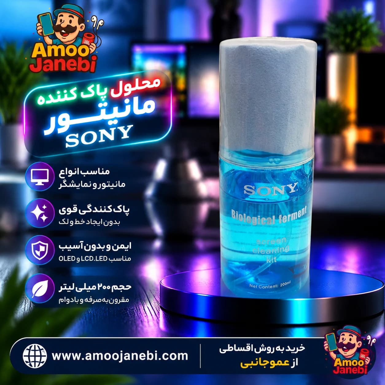 محلول پاک کننده LCD SONY