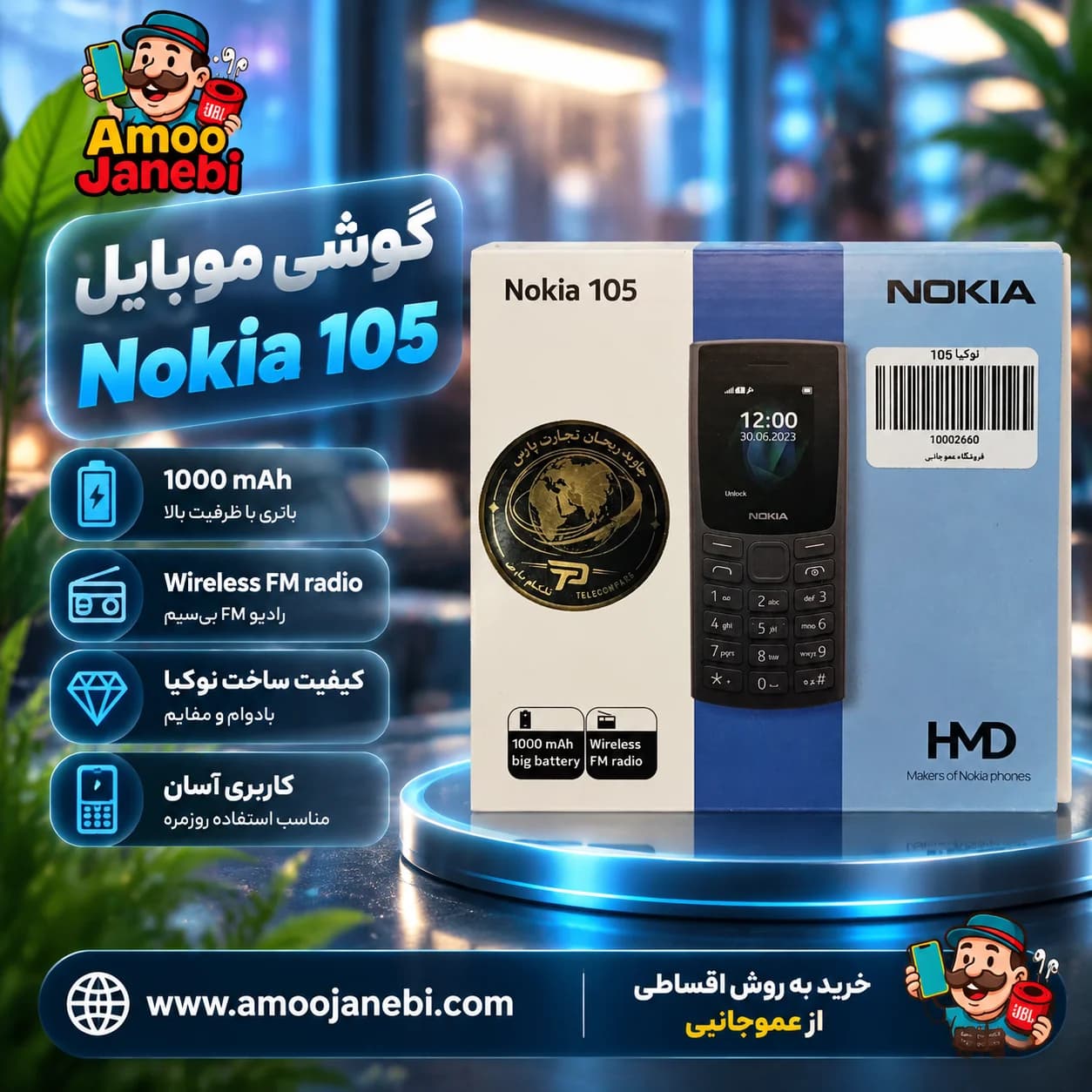 گوشی موبایل نوکیا 105 اورجینال