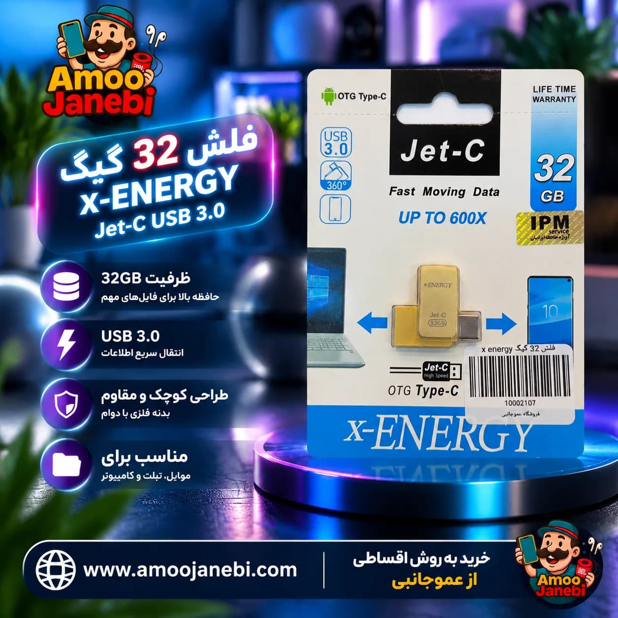 فلش 32 گیگ x energy jet c