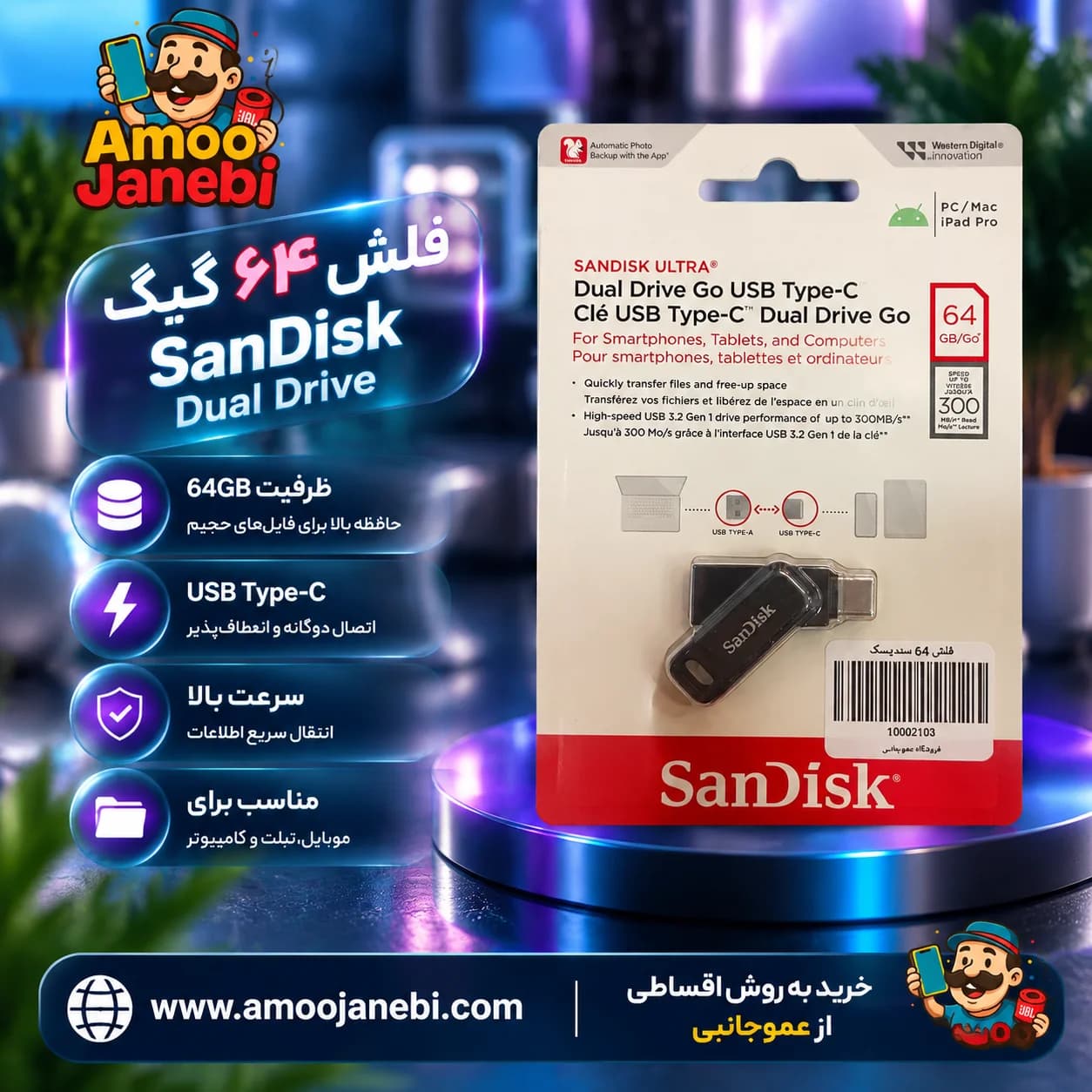 فلش 64 گیگ سندیسک dual drive