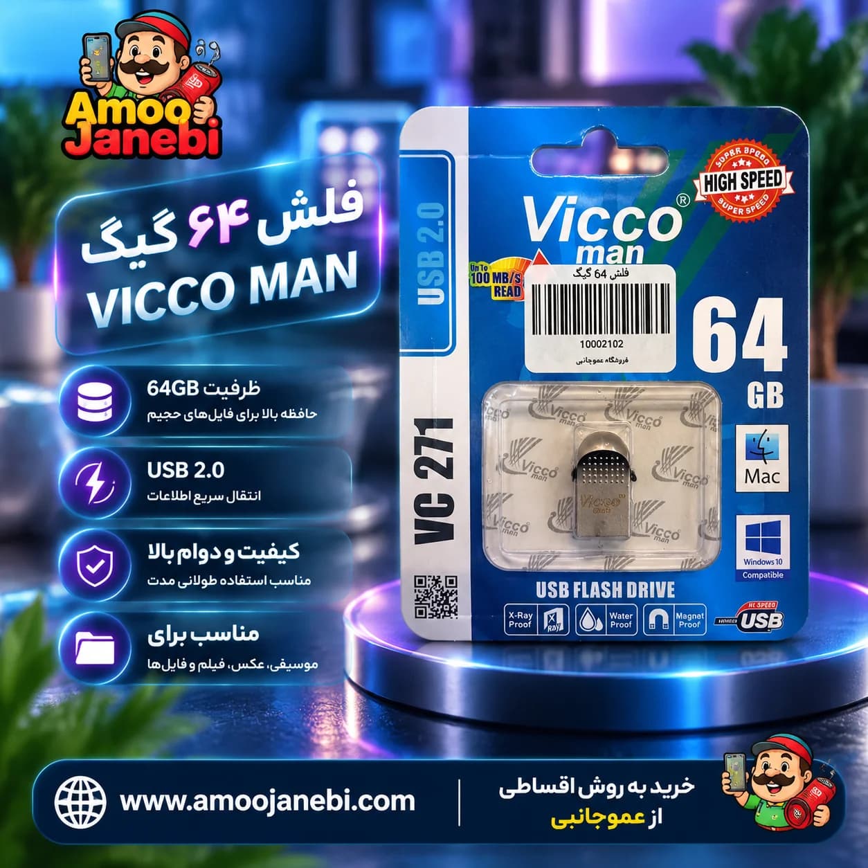 فلش 64 گیگ vicco