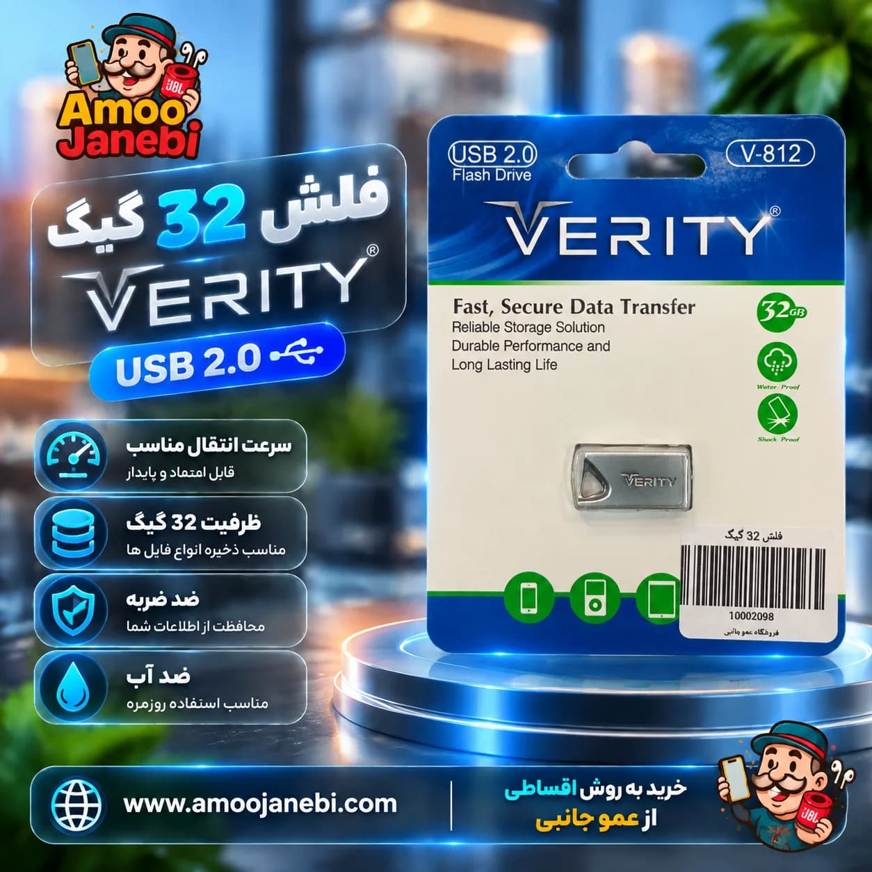 فلش 32 گیگ وریتی v812