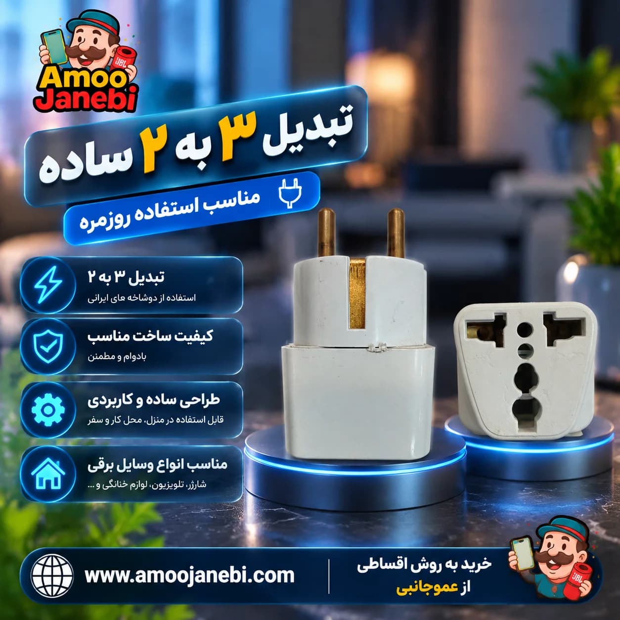 تبدیل 3 به 2 معمولی