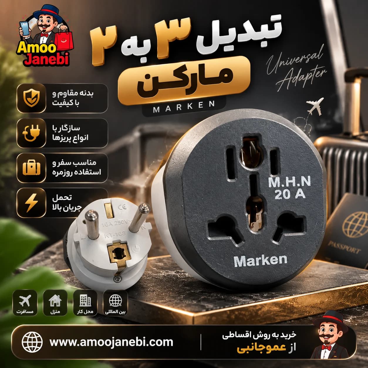 تبدیل 3 به 2 مارکن (MARKEN)