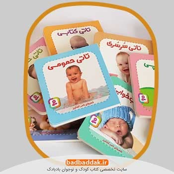 مجموعه کتاب تاتی همچین و همچین