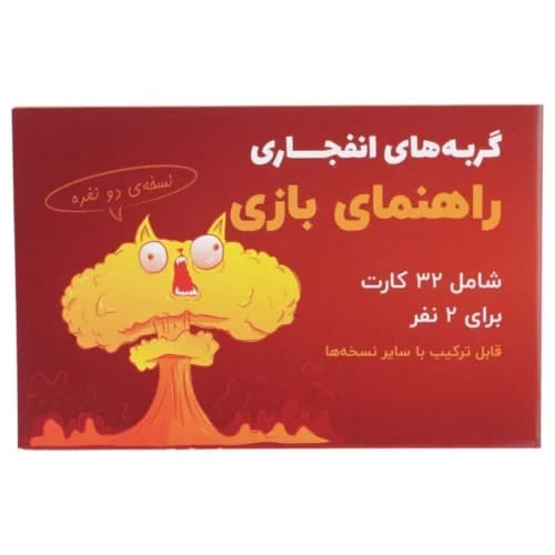 بازی فکری گربه های انفجاری 2 نفره فندقچه کد 010600 — تصویر ۶