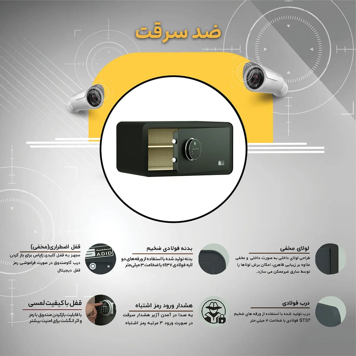 سیف باکس سدید مدل 460WFT — تصویر ۸