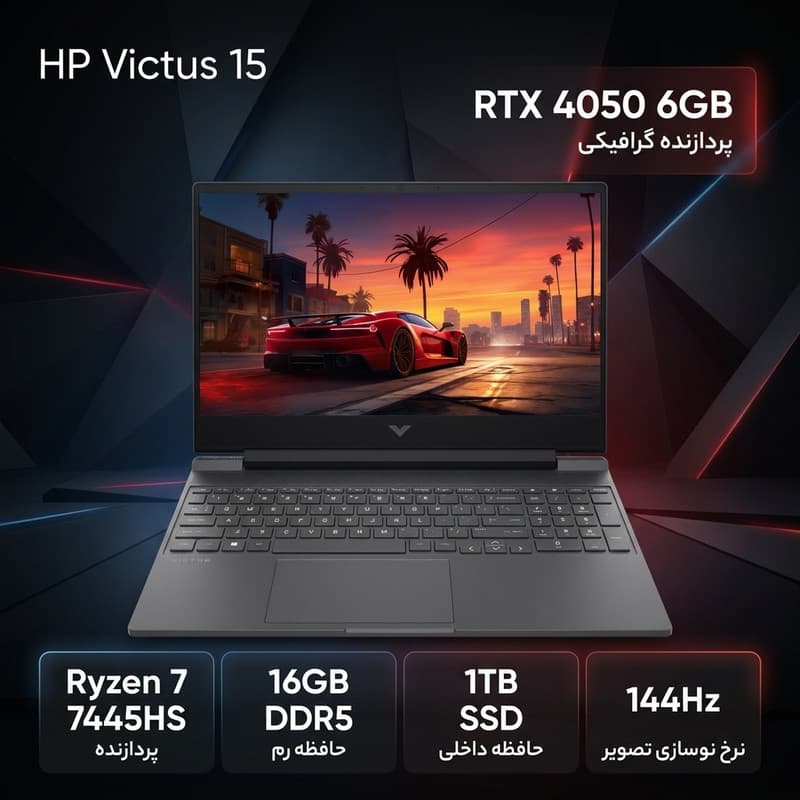 لپ‌تاپ گیمینگ 15.6 اینچی اچ‌پی مدل Victus 15 fb3093dx با پردازنده Ryzen 7 7445HS، کارت گرافیک GeForce RTX 4050 با حافظه 6 گیگابایت، رم 16 گیگابایت DDR5، حافظه SSD با ظرفیت 1 ترابایت و نمایشگر Full HD — تصویر ۲