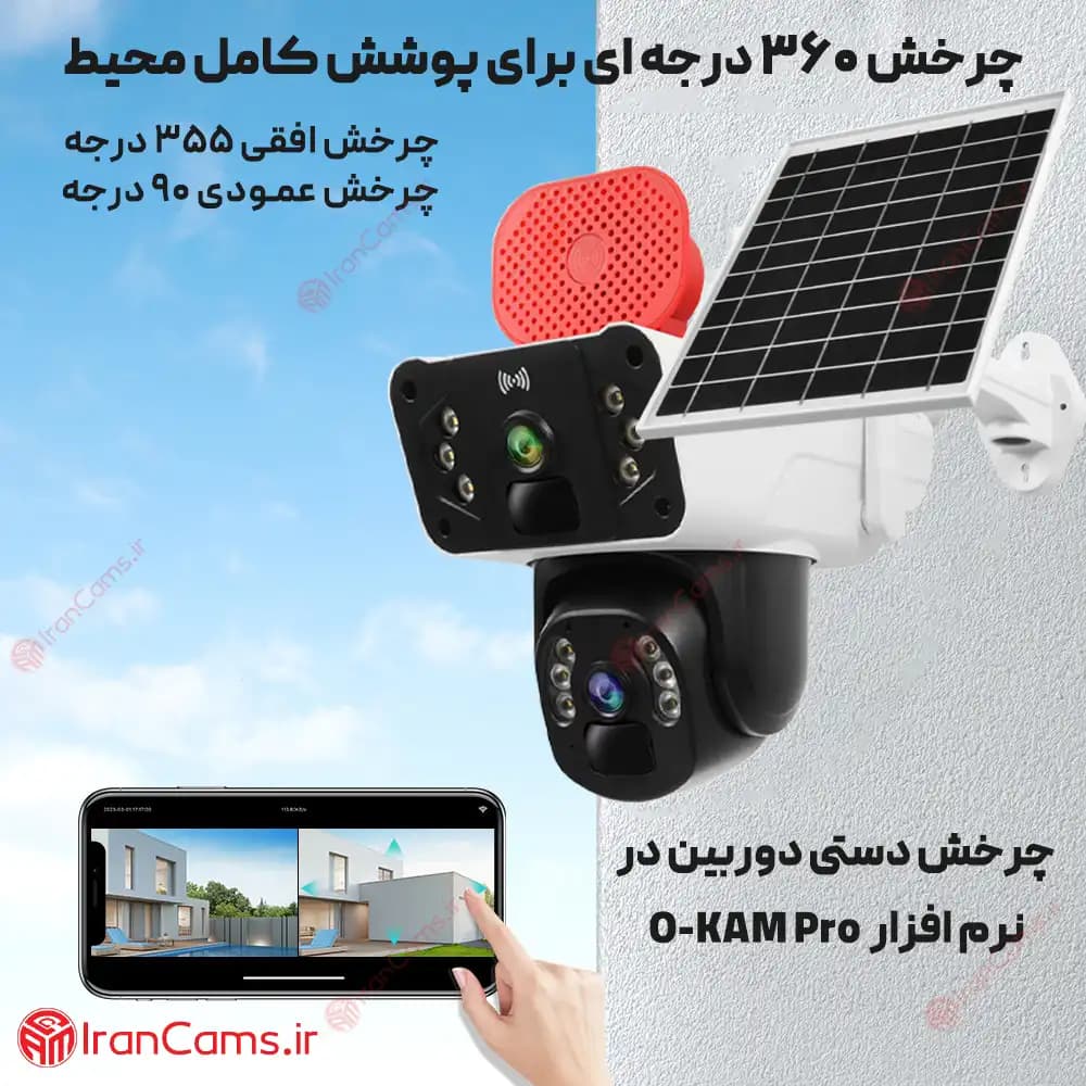 دوربین اسپید دام خورشیدی سیمکارتی دو لنز O-KAM Pro مدل TP33 — تصویر ۷