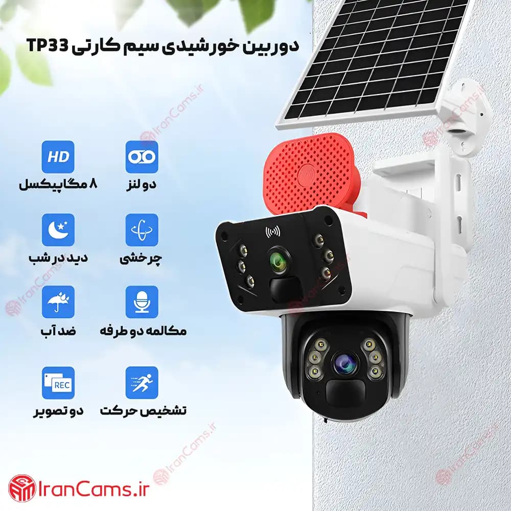 دوربین اسپید دام خورشیدی سیمکارتی دو لنز O-KAM Pro مدل TP33 — تصویر ۳