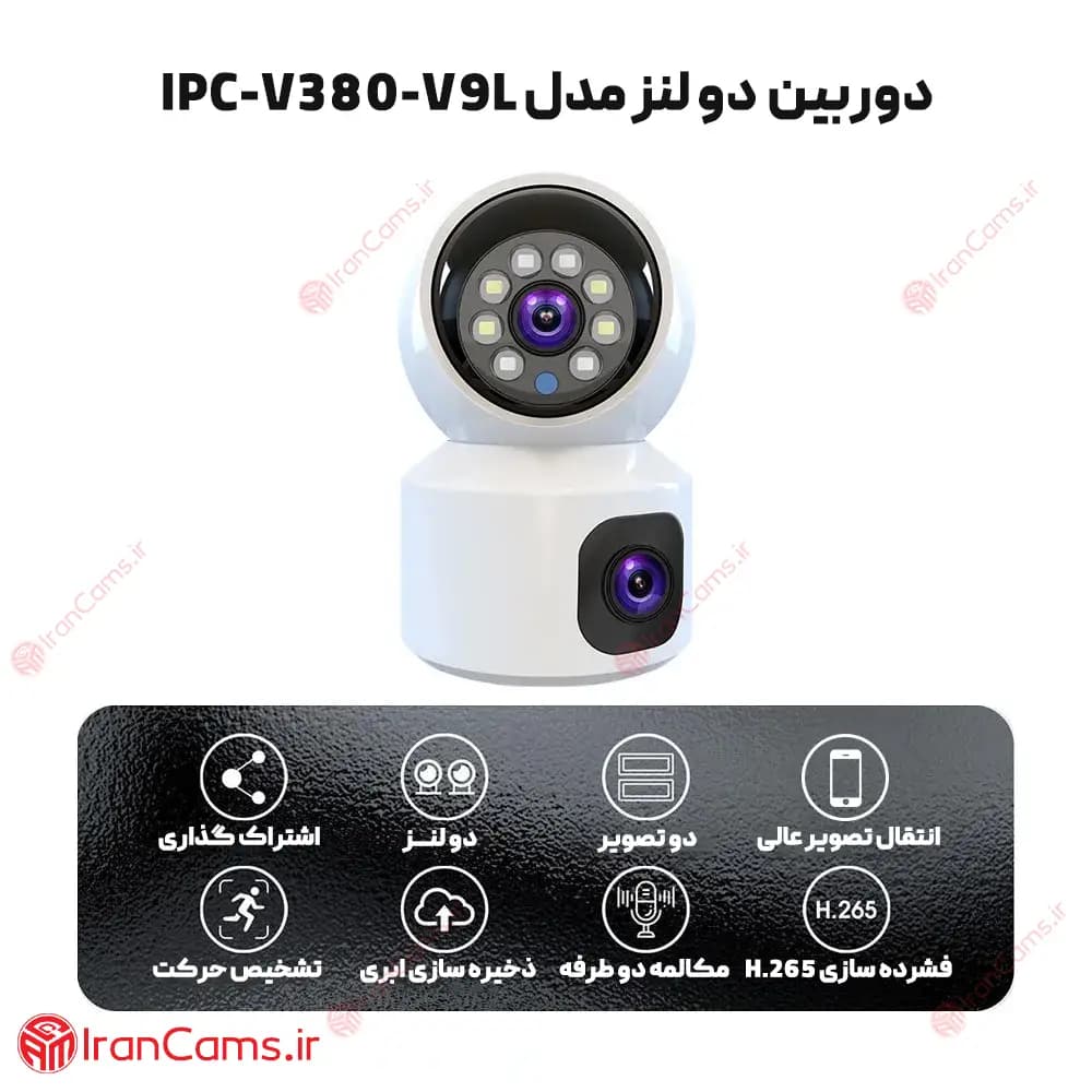 دوربین بی سیم بیبی کم دو لنز V380 مدل V9L — تصویر ۳
