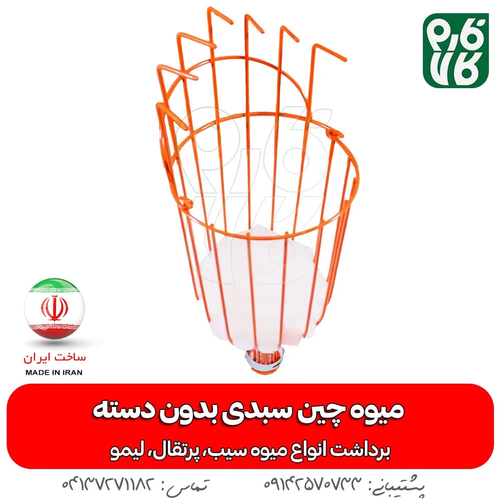 میوه چین سبدی بدون دسته — تصویر ۴