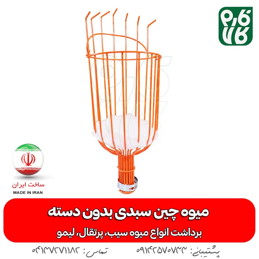 میوه چین سبدی بدون دسته