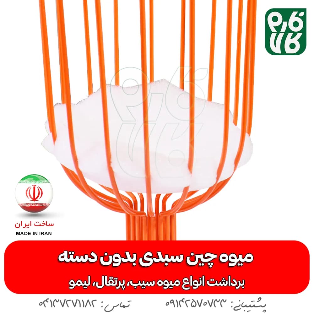 میوه چین سبدی بدون دسته — تصویر ۳