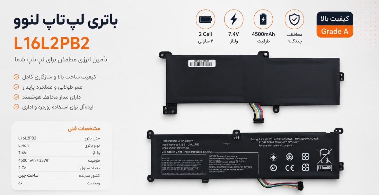 باتری لپ‌تاپ لنوو Lenovo L16L2PB2