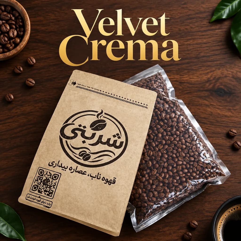 قهوه Velvet Crema توازن حرفه‌ای برای اسپرسوی بی‌نقص