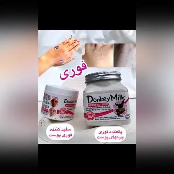 اسکراب شنی بدن شیر الاغ صورتی روشن کننده بدن 350 میل — تصویر ۲