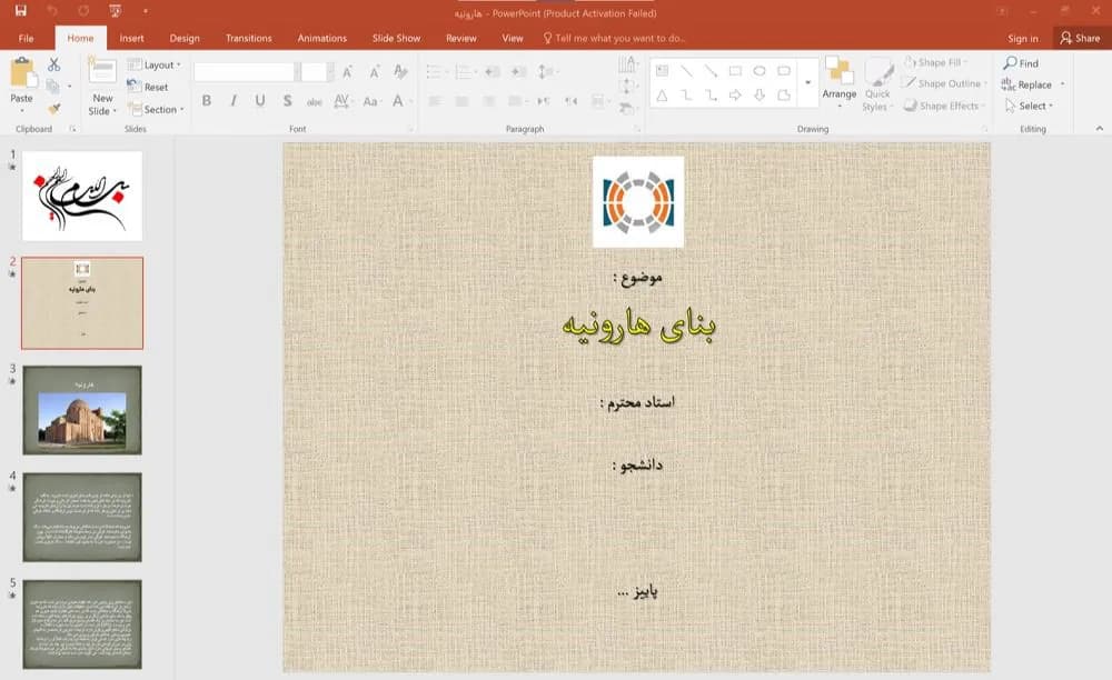 پاورپوینت بنای هارونیه