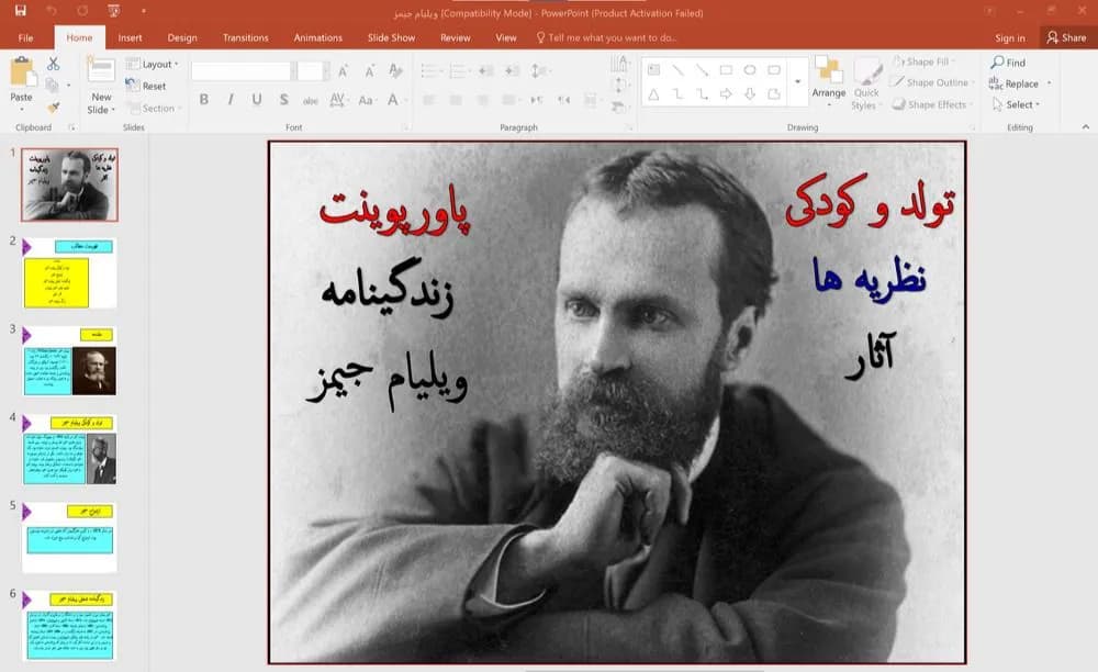 پاورپوینت زندگینامه ویلیام جیمز