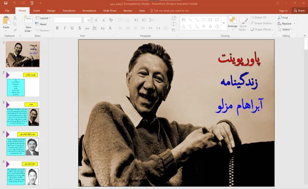 پاورپوینت زندگینامه آبراهام مزلو