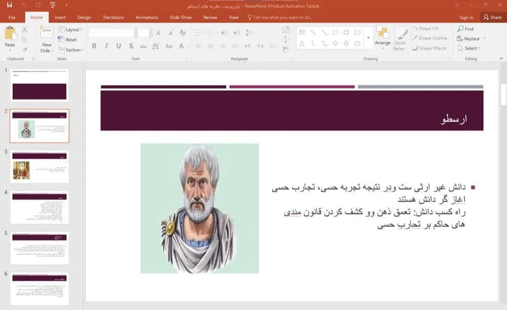 پاورپوینت نظریه های ارسطو