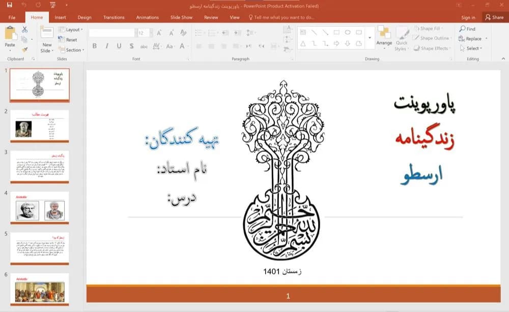 پاورپوینت زندگینامه و آثار ارسطو
