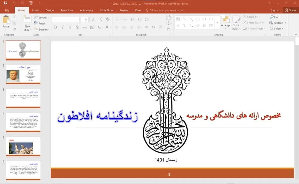 پاورپوینت زندگینامه افلاطون