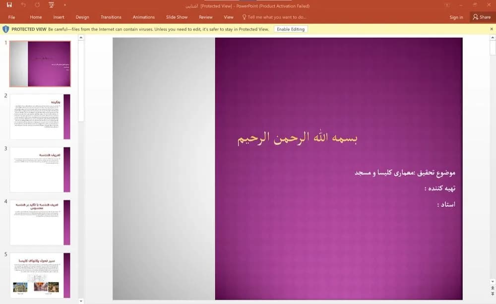 پاورپوینت معماری کلیسا و مسجد