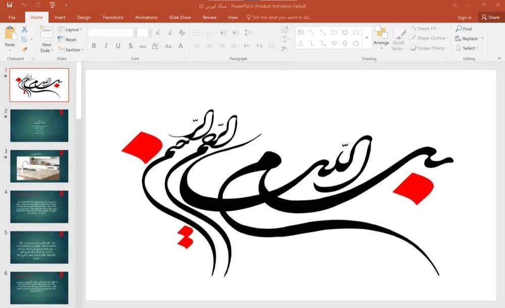 پاورپوینت سنگ کورین