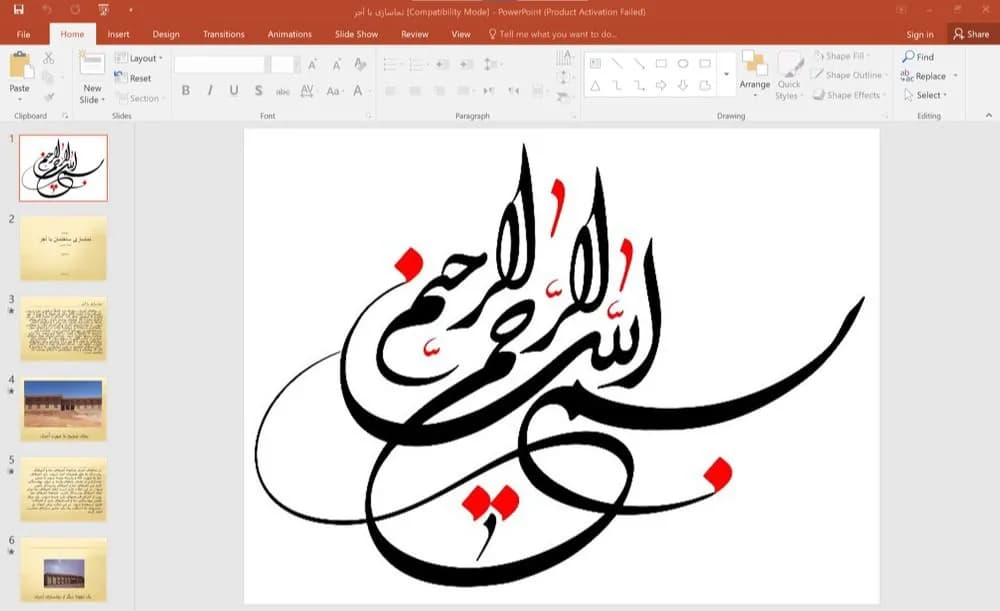 پاورپوینت نماسازی ساختمان با آجر
