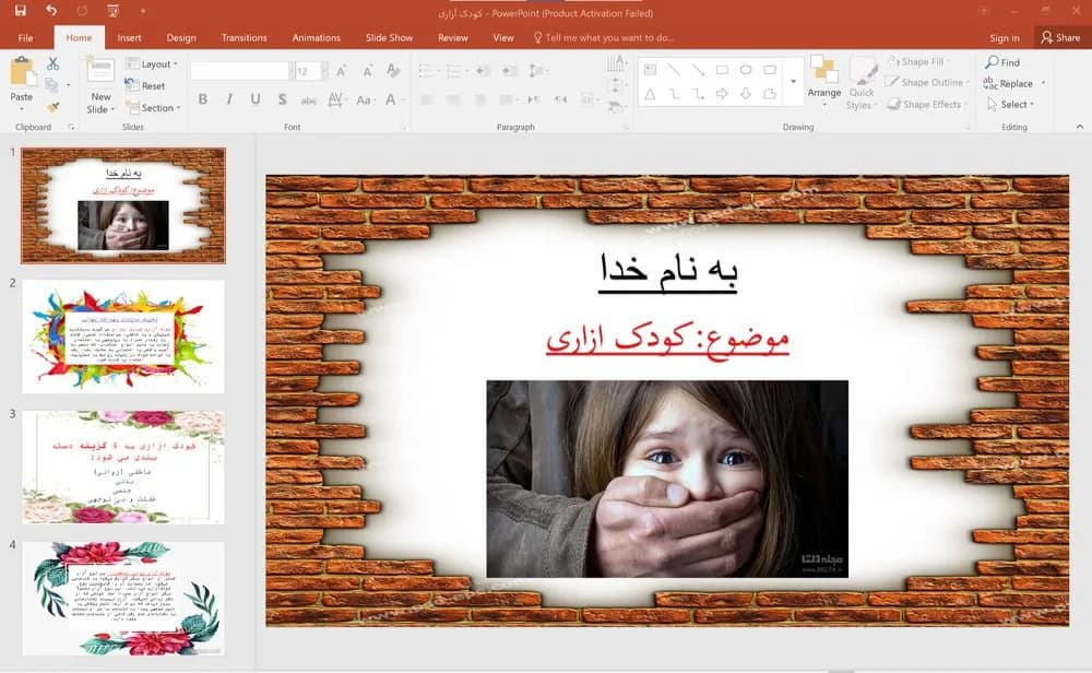 پاورپوینت کودک آزاری و درمان آن