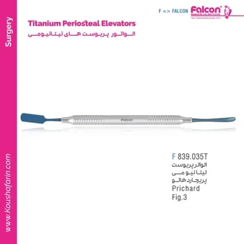 الواتور پریوست تیتانیومی پریچارد فالکن F 839.035T