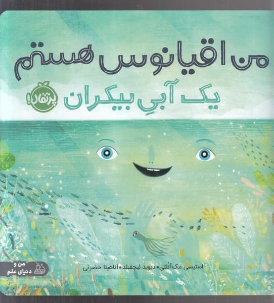 من اقيانوس هستم(پرتقال)#
