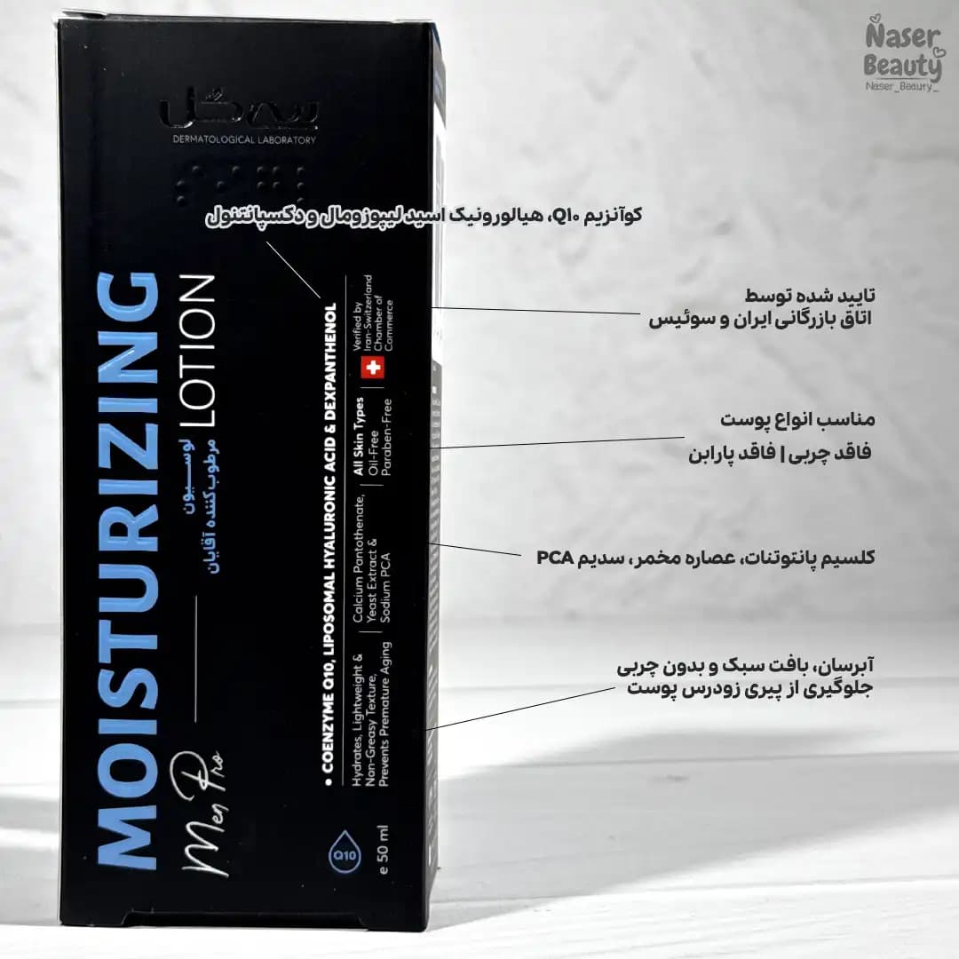 لوسیون مرطوب کننده آقایان سی گل مدل Non-stop Q10& Ginseng — تصویر ۲