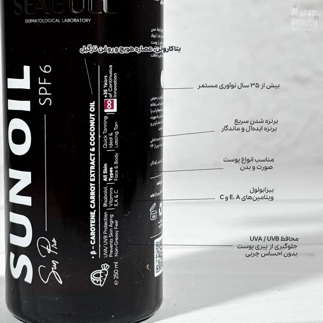 اسپری روغن آفتاب سی گل مدل SPF6 — تصویر ۲