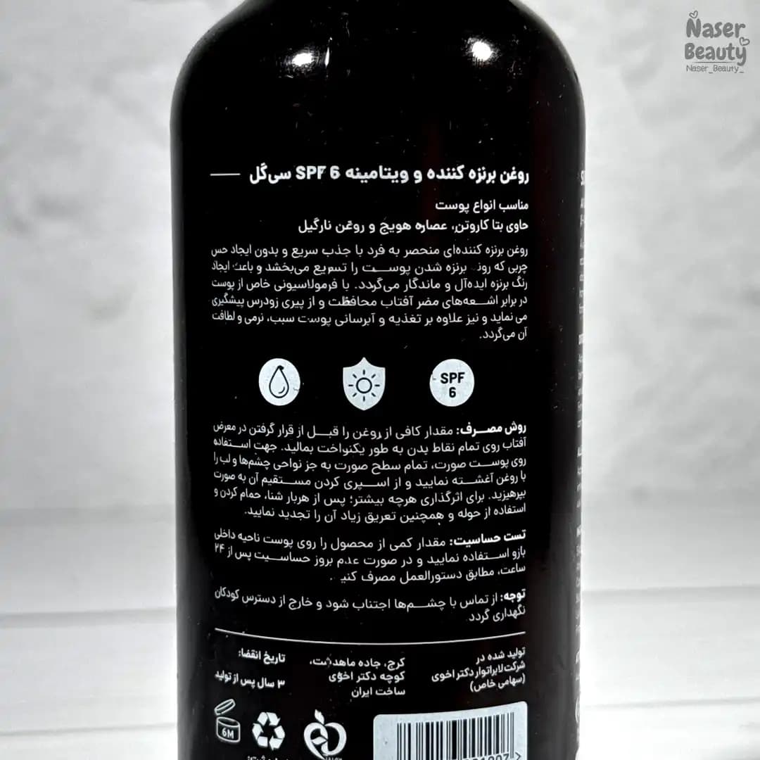 اسپری روغن آفتاب سی گل مدل SPF6 — تصویر ۳