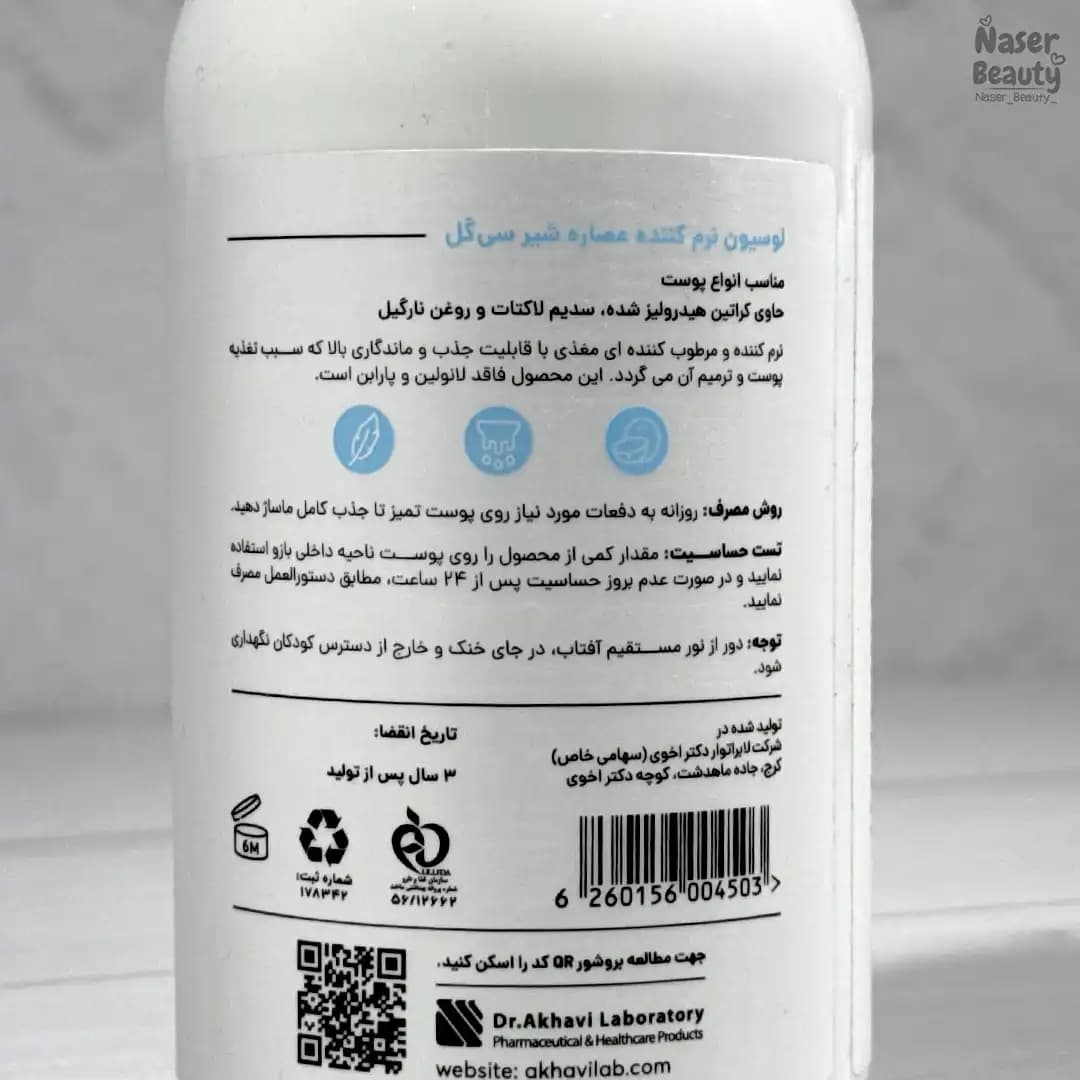 لوسیون دست و بدن سی گل مدل Milk Extract — تصویر ۳