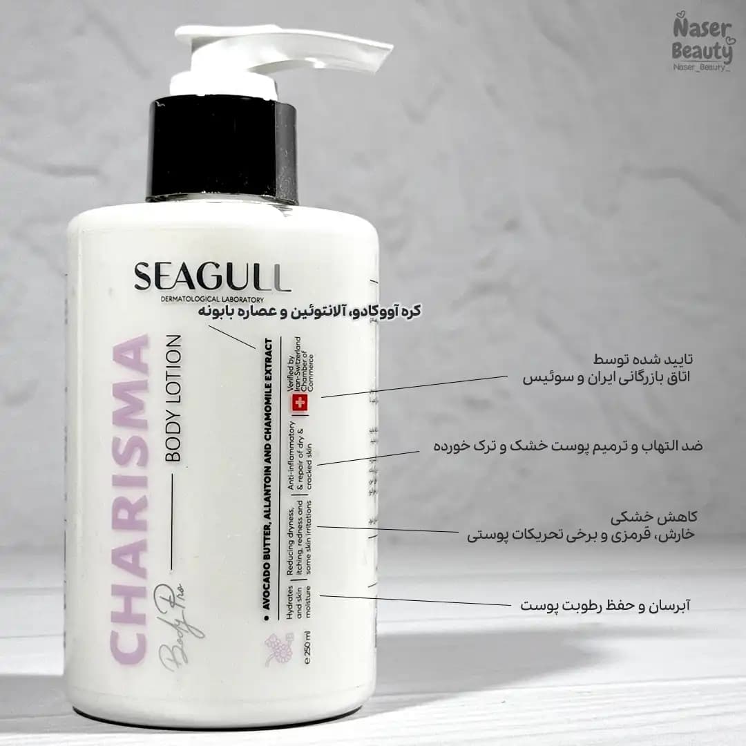 لوسیون مرطوب کننده بدن و صورت Charisms سی گل — تصویر ۲