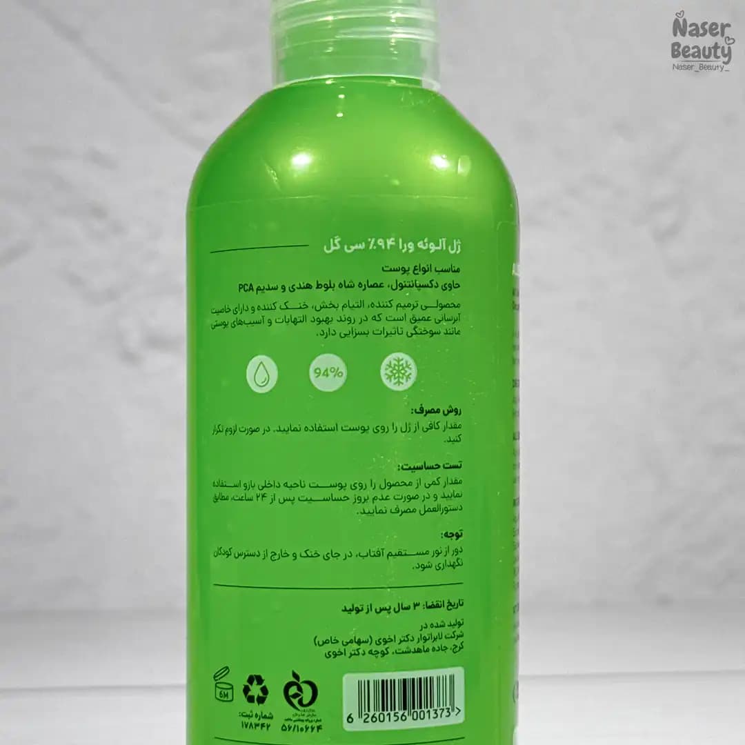 ژل ترمیم کننده سی گل مدل آلوئه ورا 94 درصد 250 میل — تصویر ۳