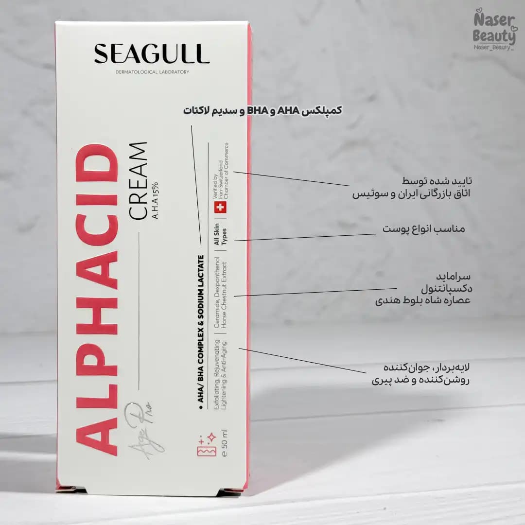 کرم لایه بردار سی گل با AHA15% مناسب انواع پوست — تصویر ۲