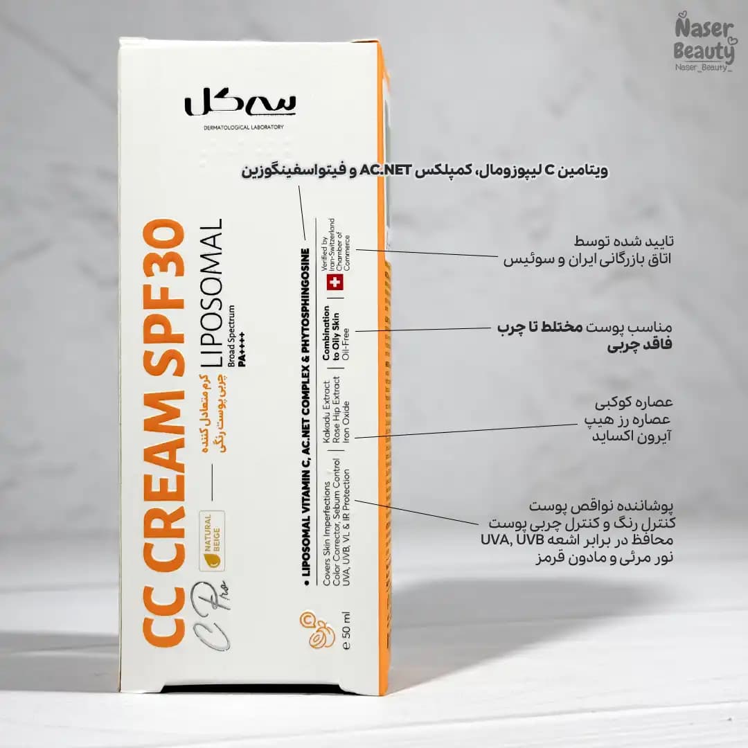 کرم رنگی SPF 30 سی گل | مناسب پوست چرب — تصویر ۲