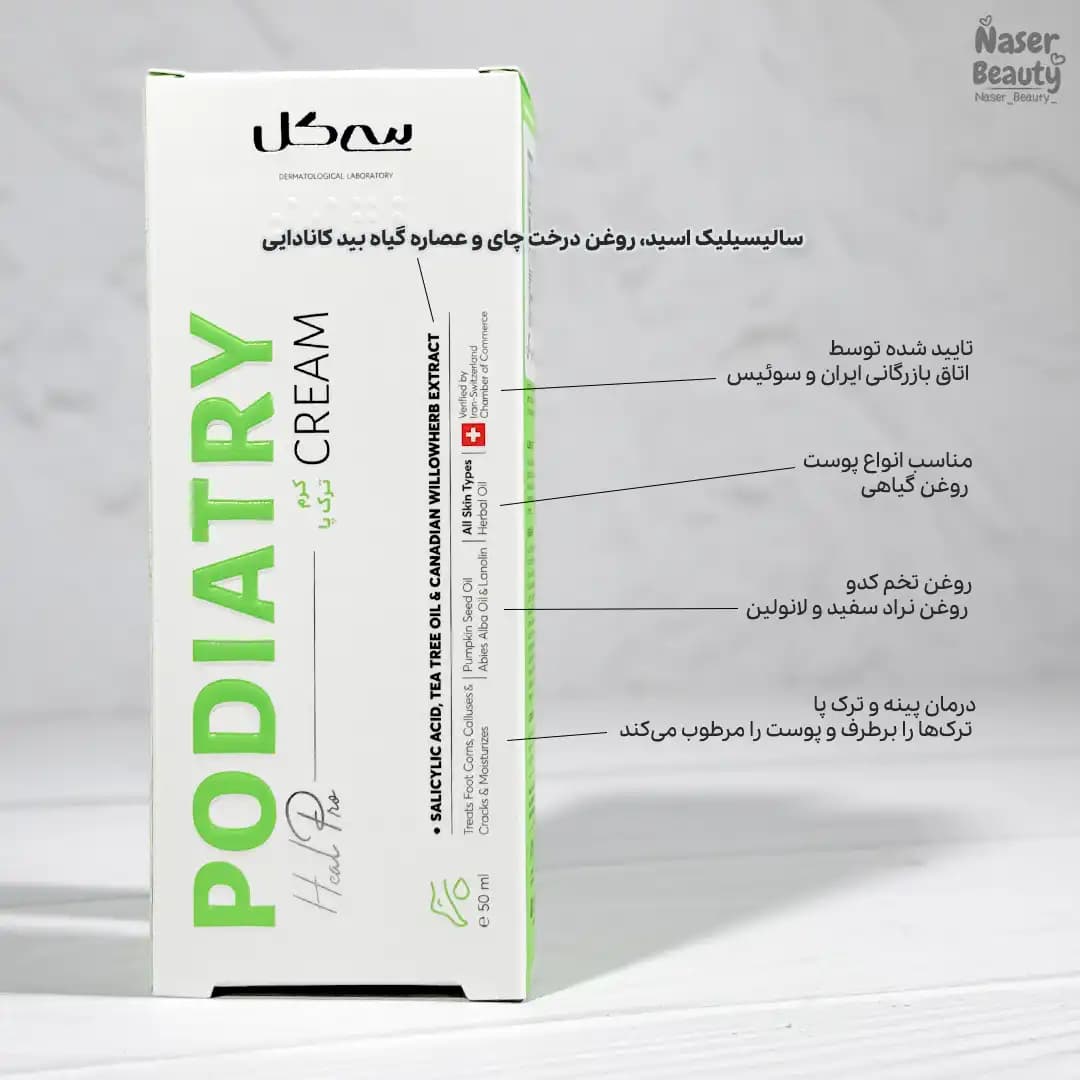کرم ترک پا سی گل مدل Heal PRO | ترمیم کننده قوی پاشنه — تصویر ۲