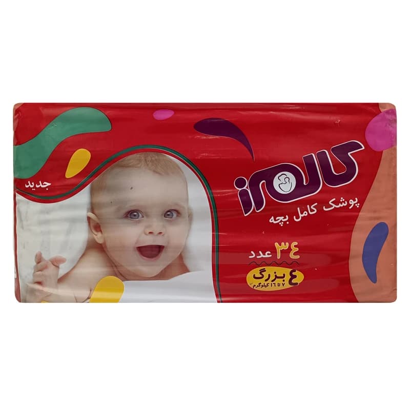 بهترین قیمت پوشک بچه کالمرز مدل کد KK006 سایز 4 بسته 34 عددی ارسال به سراسر ایران
