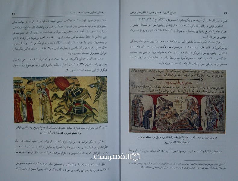 معراج نگاری نسخه های خطی تا نقاشی های مردمی با نگاهی به پیکرنگاری حضرت محمد (ص) (مصور رنگی) — تصویر ۲